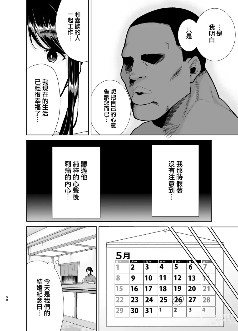 Page 50 of doujinshi Wild-shiki Nihonjin Tsuma no Netorikata Sono Yon