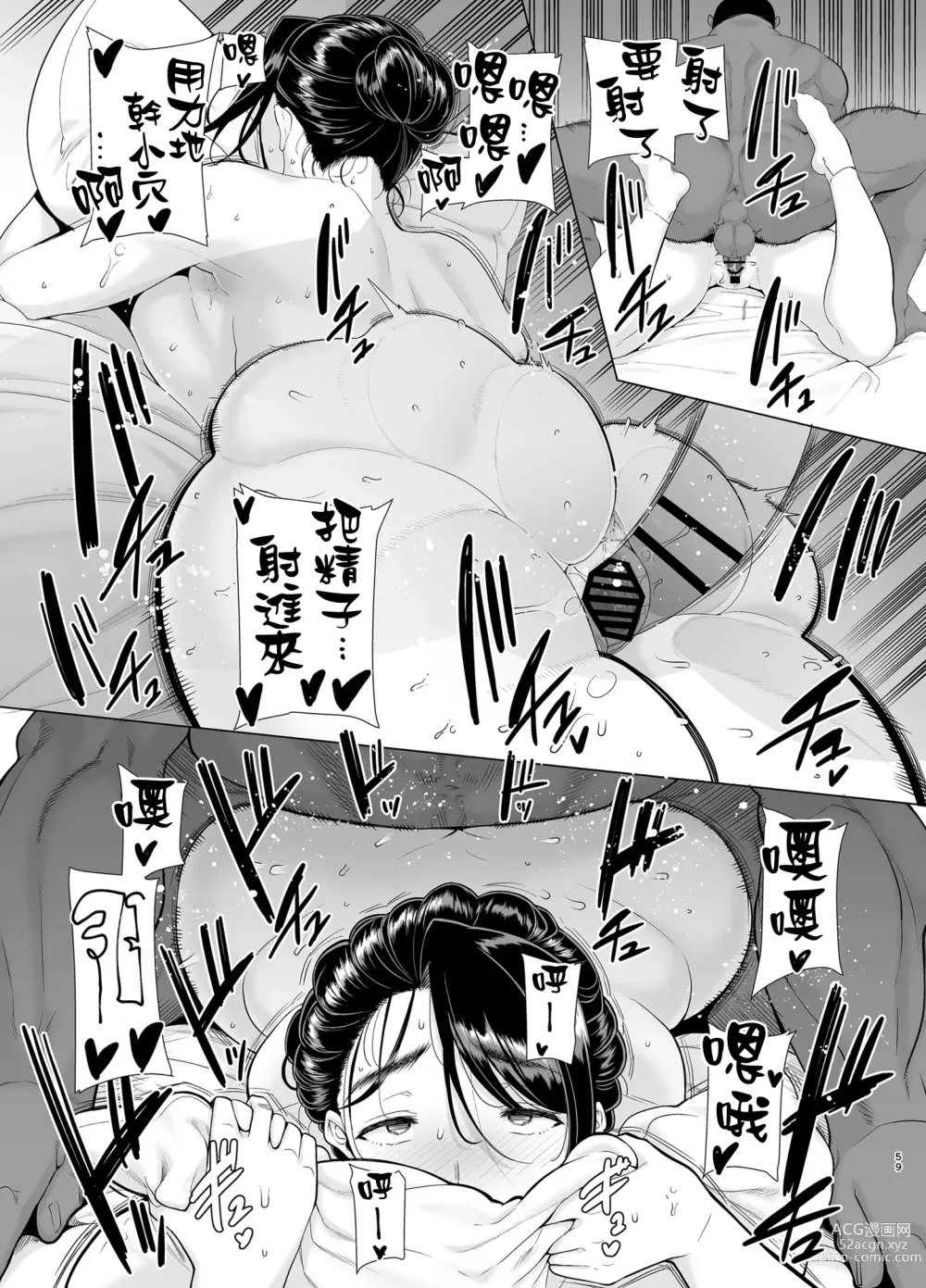 Page 59 of doujinshi Wild-shiki Nihonjin Tsuma no Netorikata Sono Yon