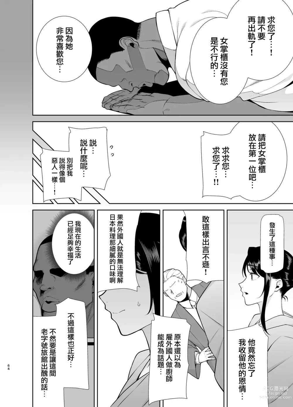 Page 64 of doujinshi Wild-shiki Nihonjin Tsuma no Netorikata Sono Yon