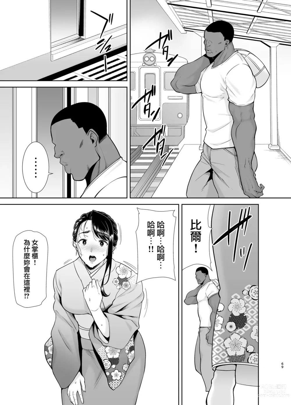 Page 69 of doujinshi Wild-shiki Nihonjin Tsuma no Netorikata Sono Yon