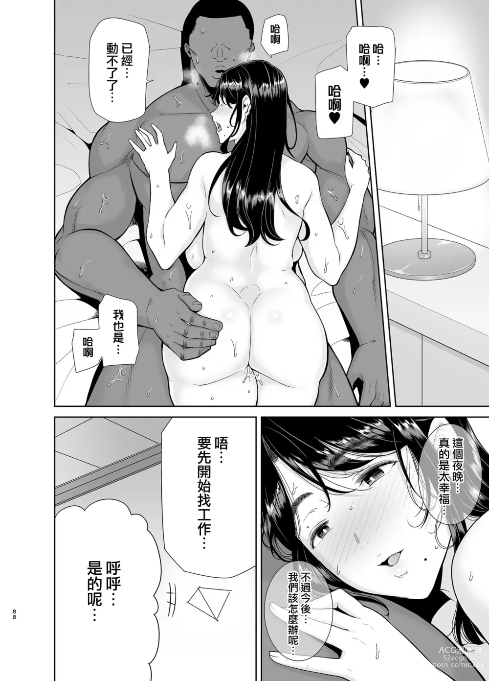 Page 88 of doujinshi Wild-shiki Nihonjin Tsuma no Netorikata Sono Yon