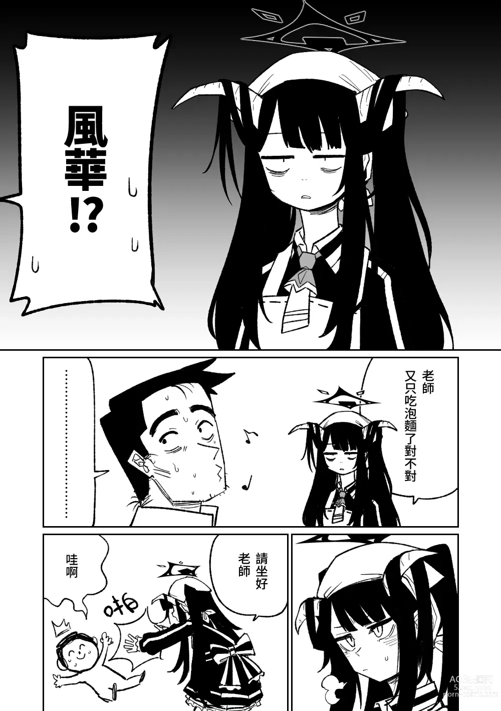 Page 1 of doujinshi 風華的飲食管理