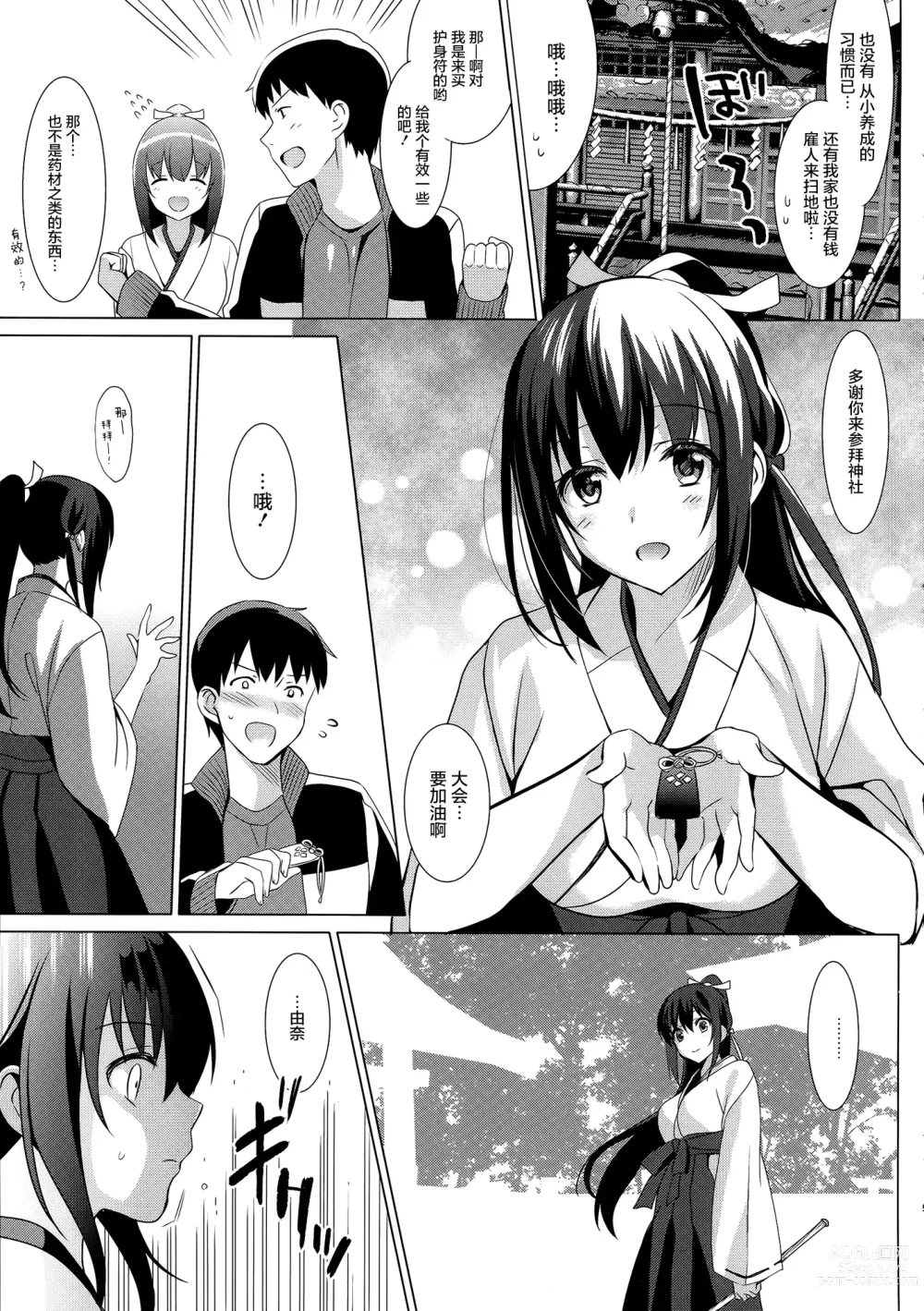 Page 6 of doujinshi Otome x Soushitsu