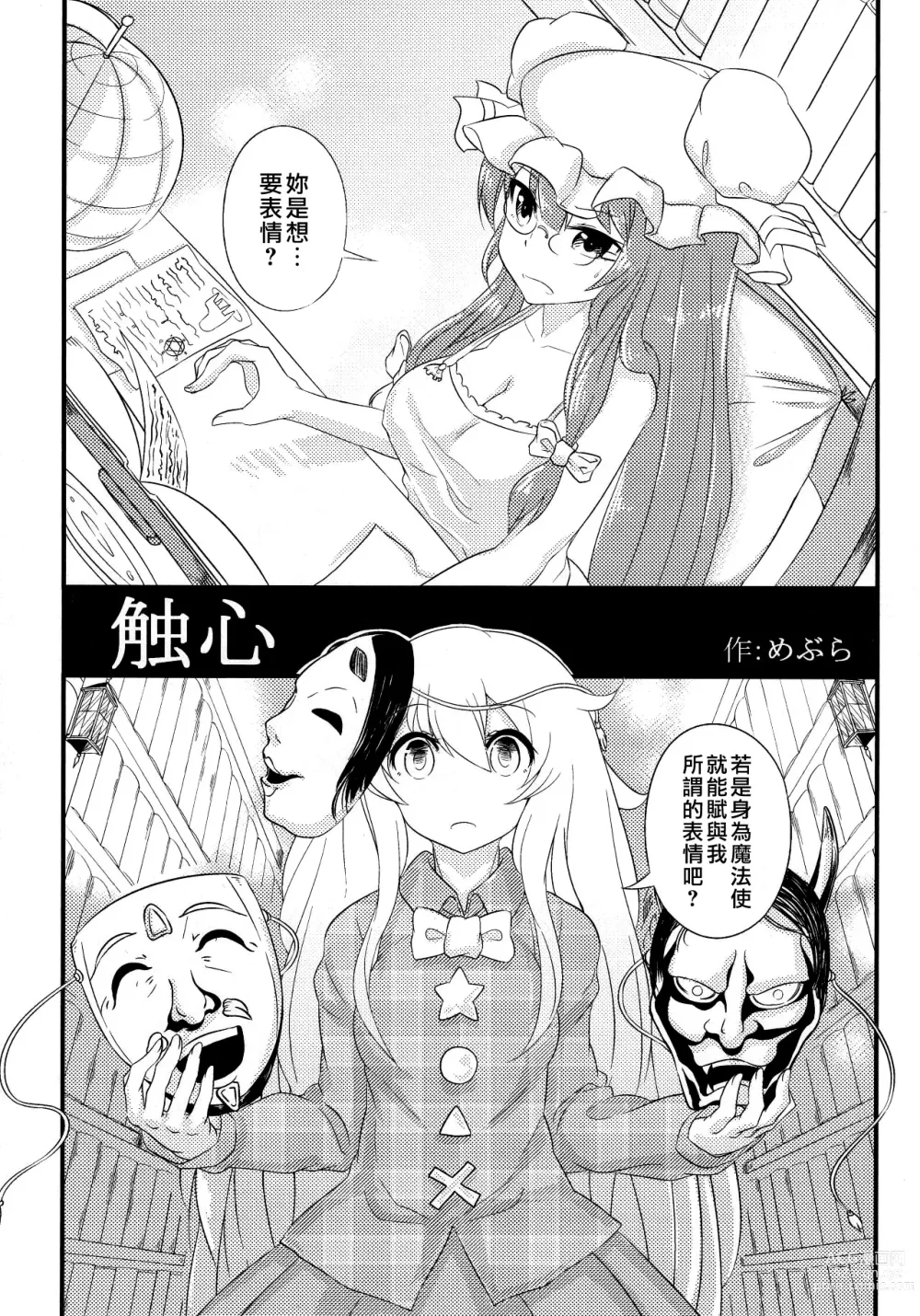 Page 20 of doujinshi Kokorozukuri