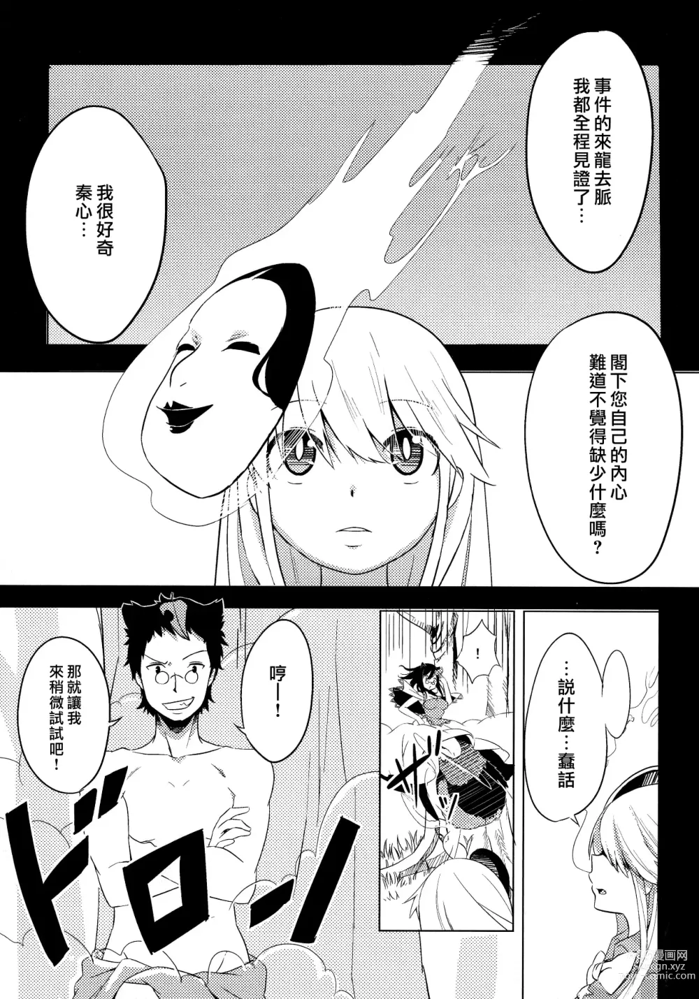 Page 48 of doujinshi Kokorozukuri