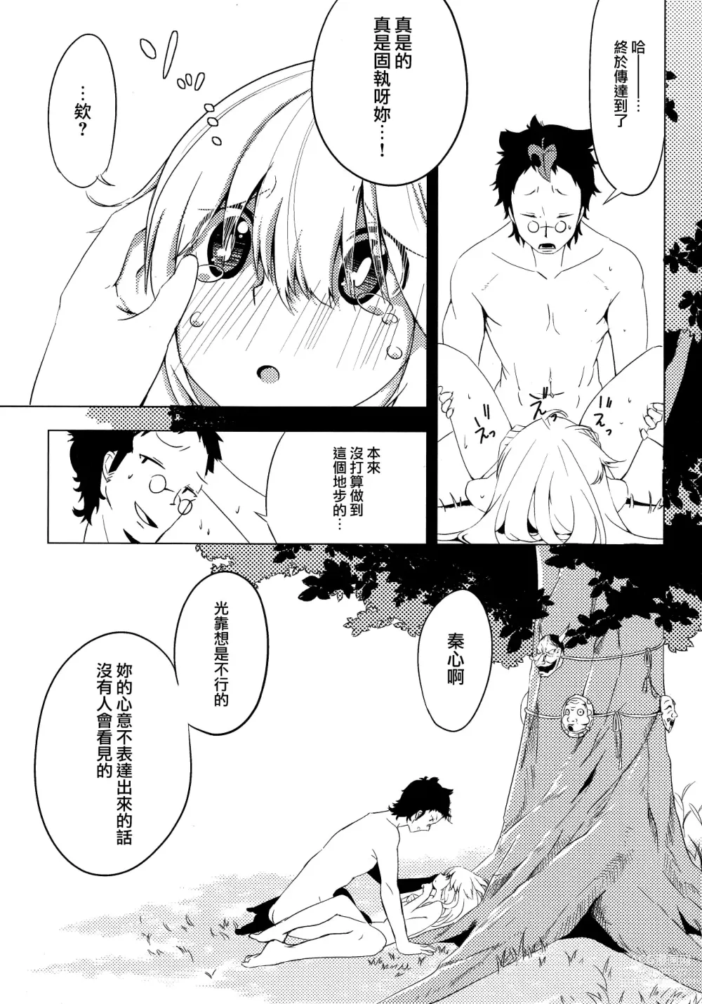 Page 52 of doujinshi Kokorozukuri