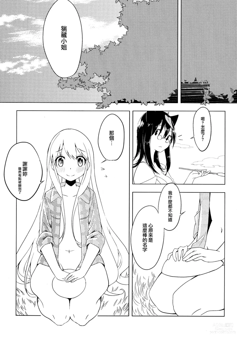 Page 56 of doujinshi Kokorozukuri