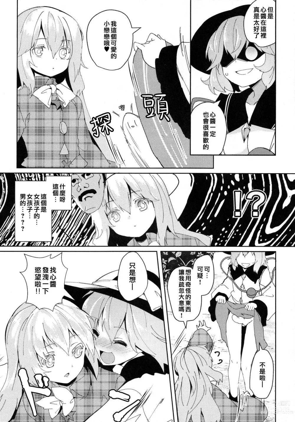 Page 59 of doujinshi Kokorozukuri