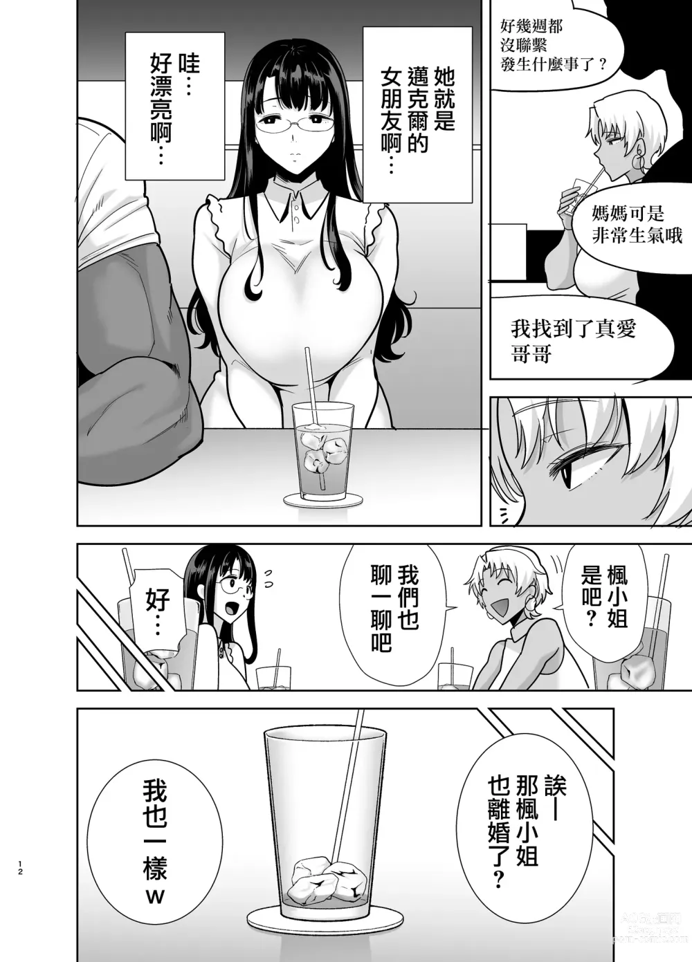 Page 107 of doujinshi ワイルド式日本人妻の寝取り方 総集編