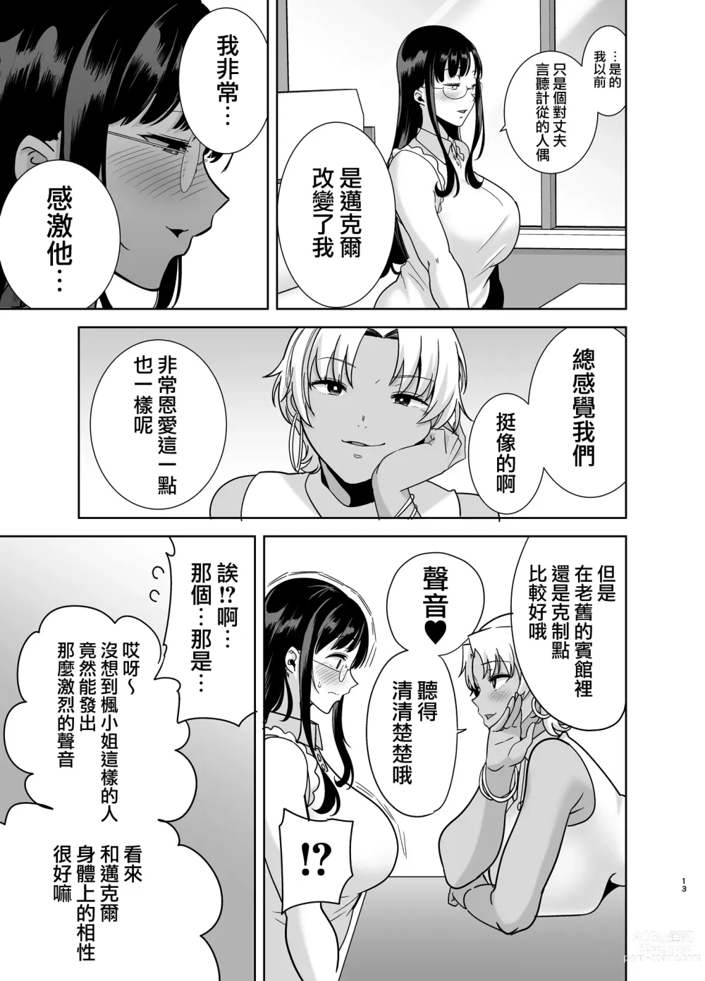 Page 108 of doujinshi ワイルド式日本人妻の寝取り方 総集編