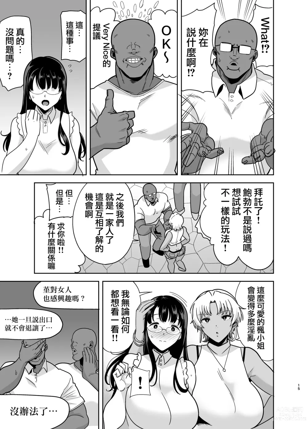 Page 110 of doujinshi ワイルド式日本人妻の寝取り方 総集編