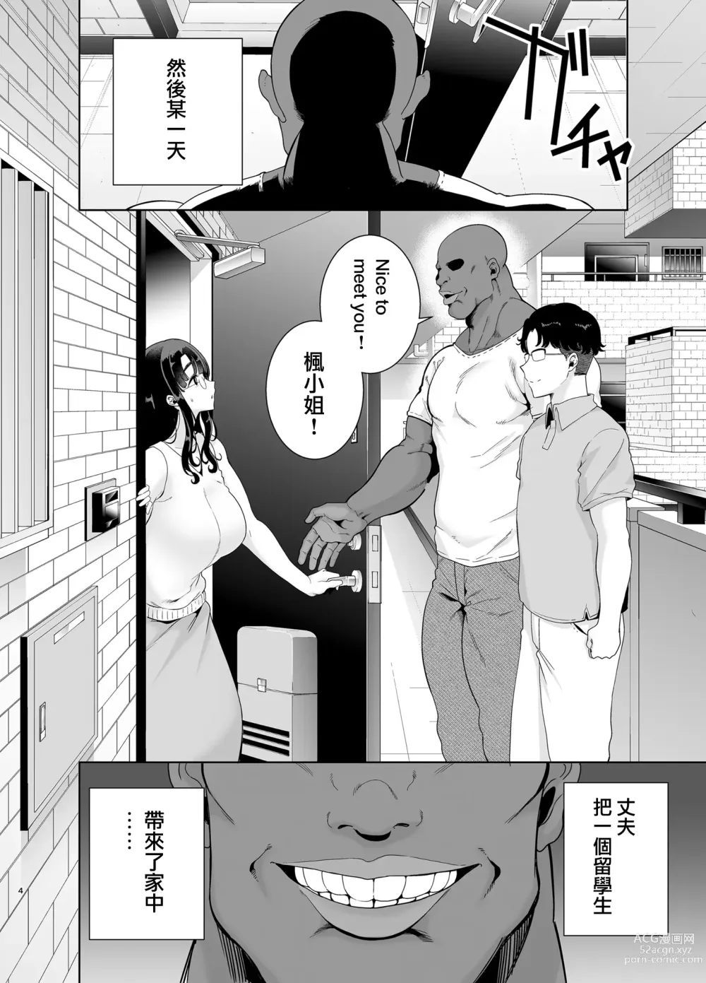 Page 5 of doujinshi ワイルド式日本人妻の寝取り方 総集編