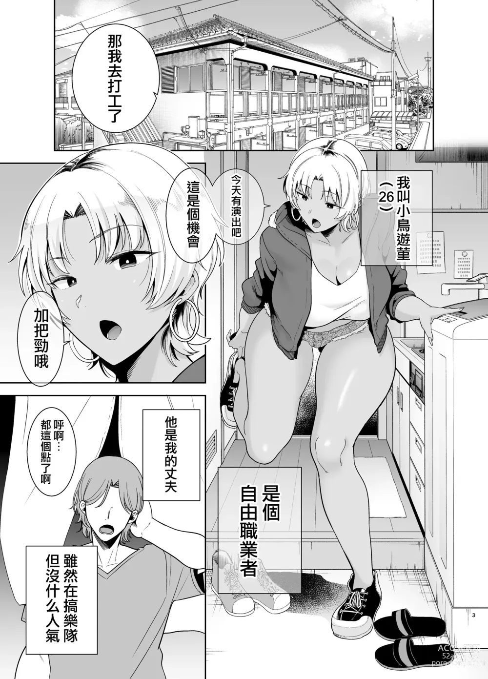 Page 46 of doujinshi ワイルド式日本人妻の寝取り方 総集編