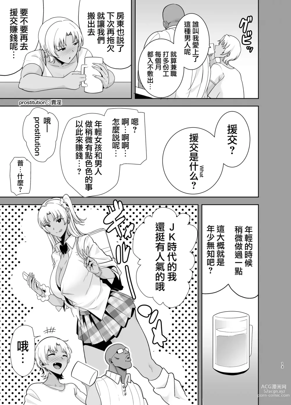 Page 56 of doujinshi ワイルド式日本人妻の寝取り方 総集編