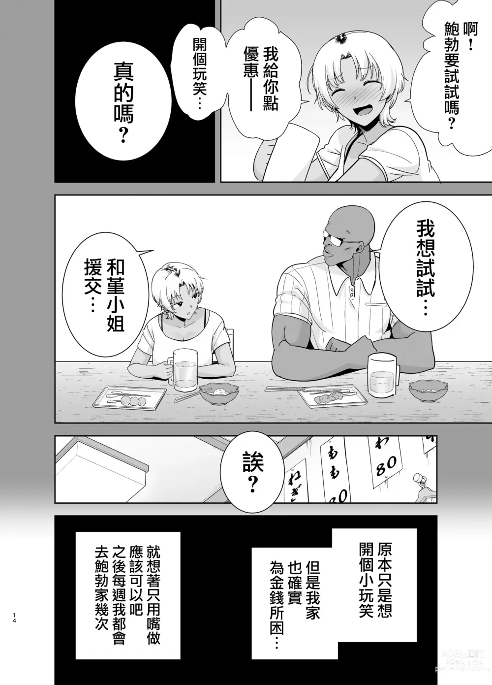 Page 57 of doujinshi ワイルド式日本人妻の寝取り方 総集編