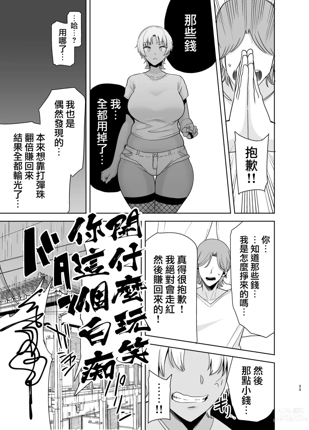 Page 76 of doujinshi ワイルド式日本人妻の寝取り方 総集編