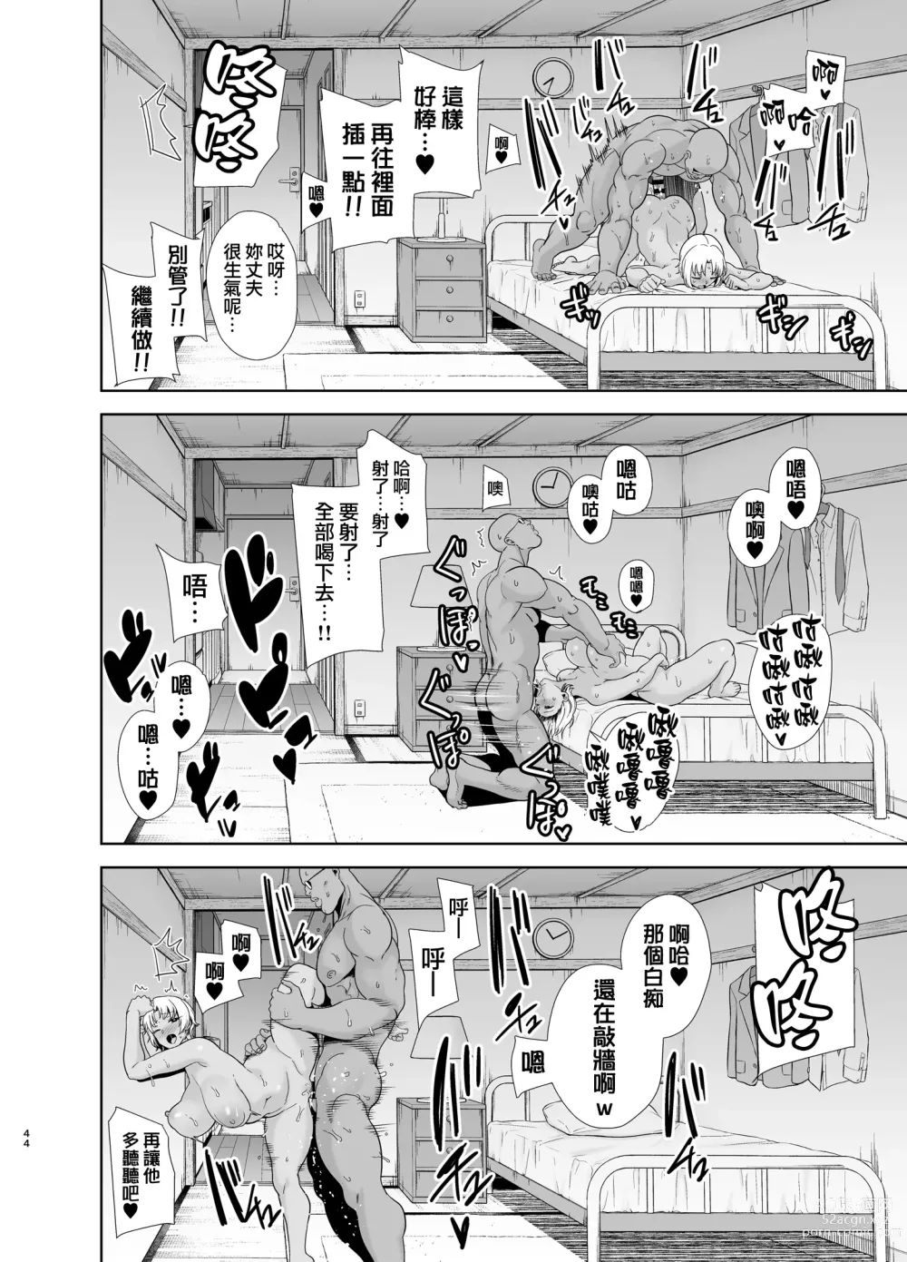 Page 87 of doujinshi ワイルド式日本人妻の寝取り方 総集編