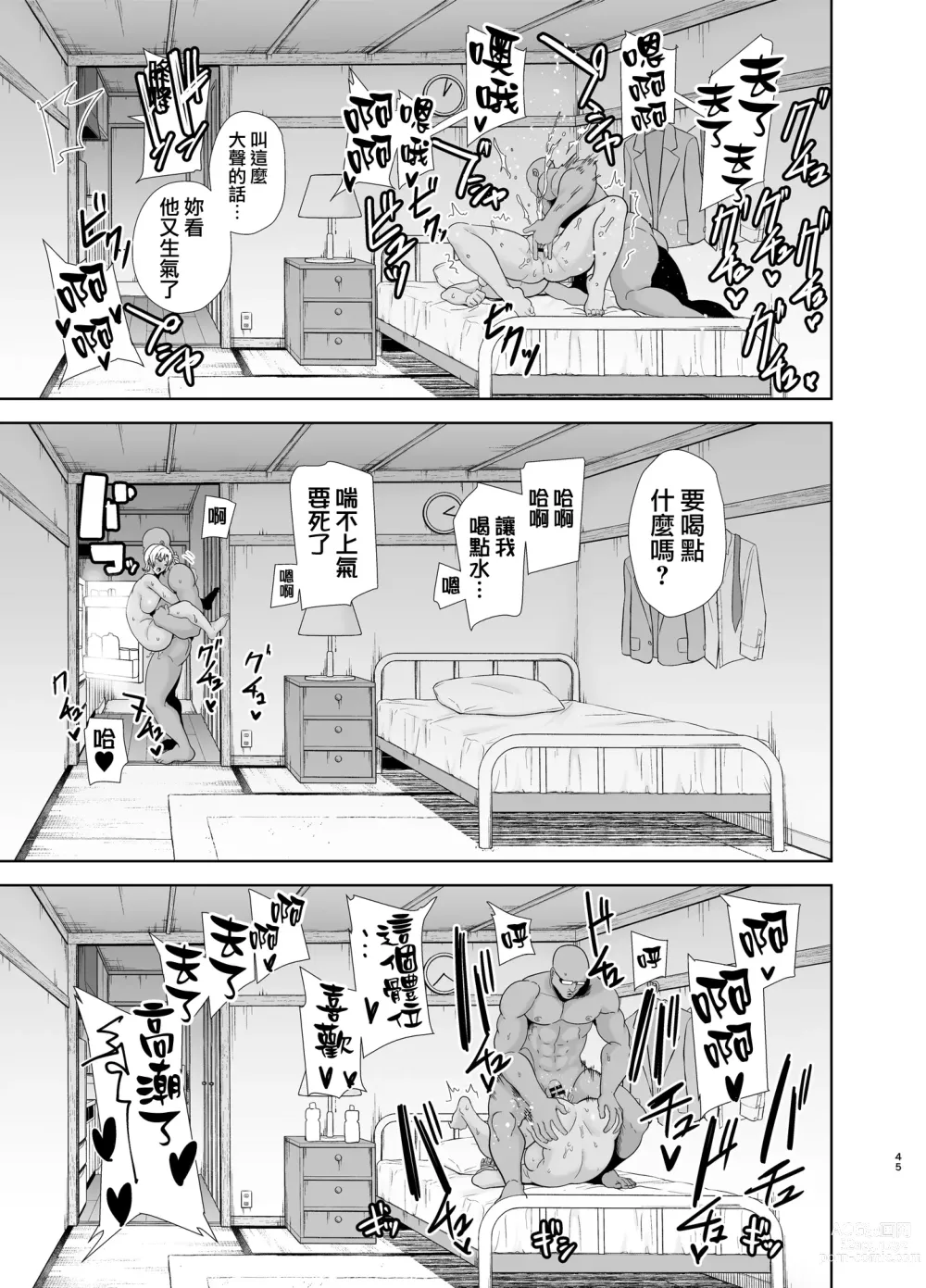 Page 88 of doujinshi ワイルド式日本人妻の寝取り方 総集編