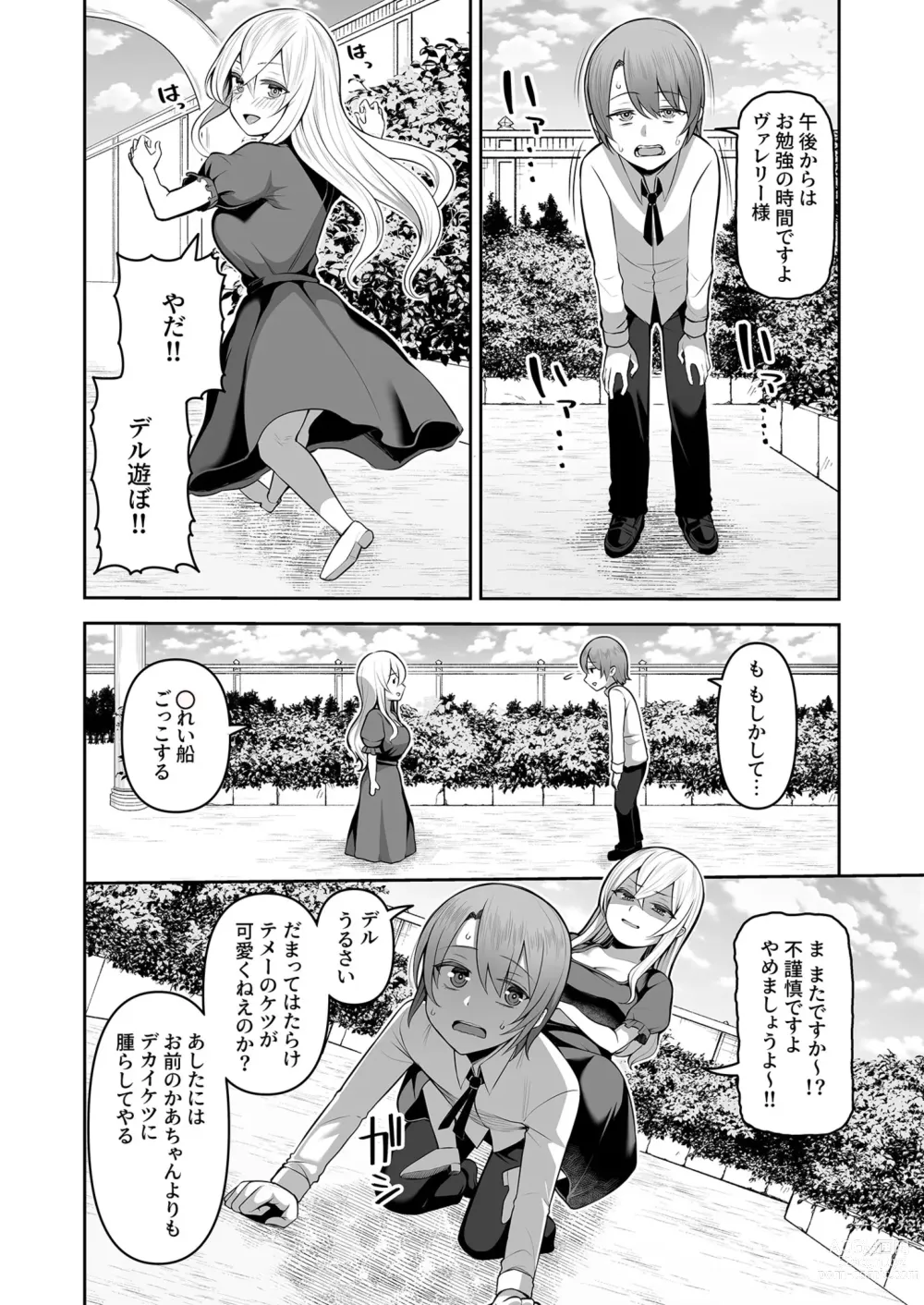 Page 4 of manga Valerie Monogatari ~Oujo-sama wa Yaritai Houdai!?~ Ch1- Ch2