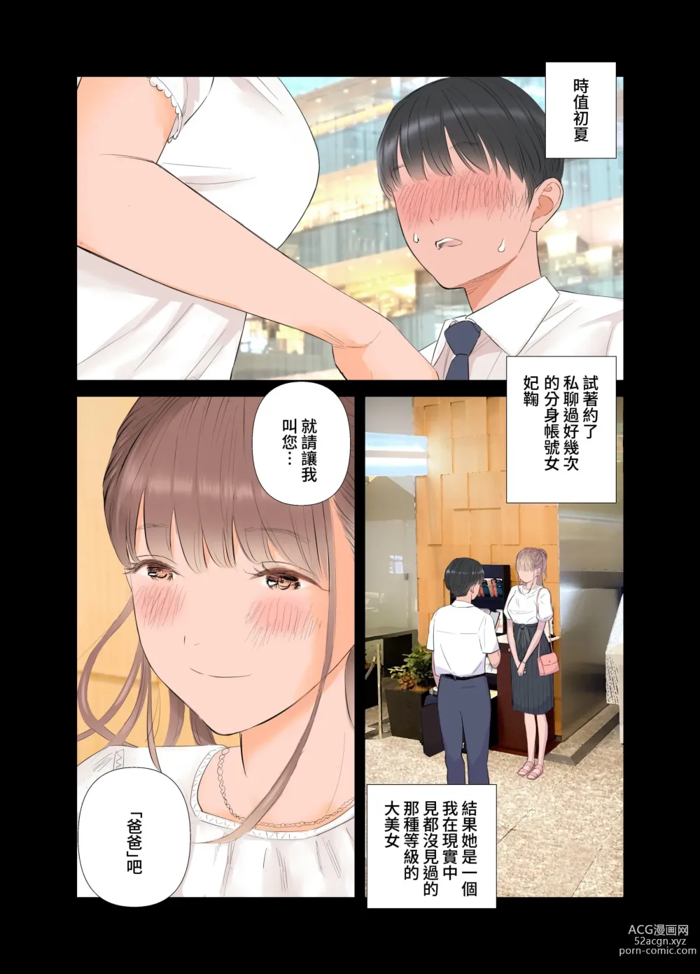 Page 3 of doujinshi Tanshō dōtei papa ga suru yōshi S teku S musume to no gachi koi mitsugi papa katsu