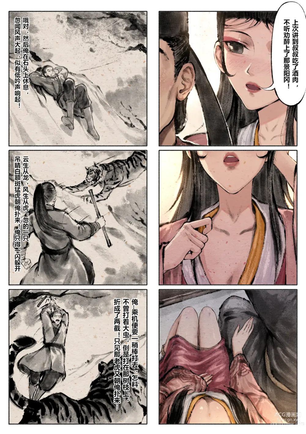 Page 46 of doujinshi 金瓶梅 (decensored)