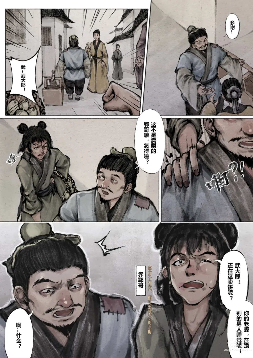 Page 59 of doujinshi 金瓶梅 (decensored)