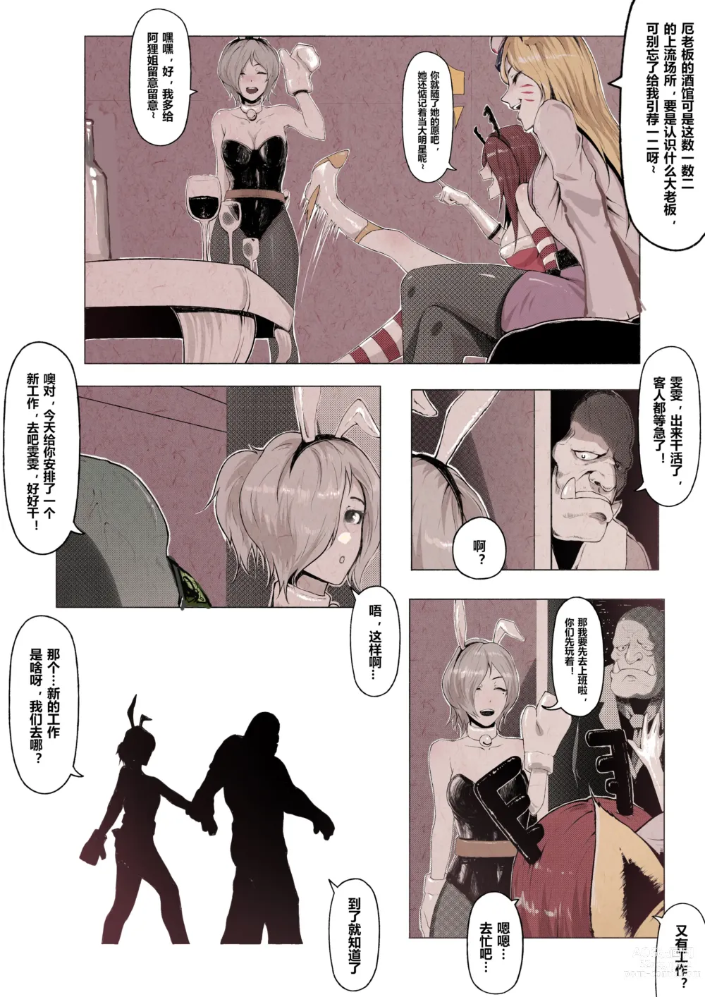 Page 18 of doujinshi 厄加特酒馆 (decensored)