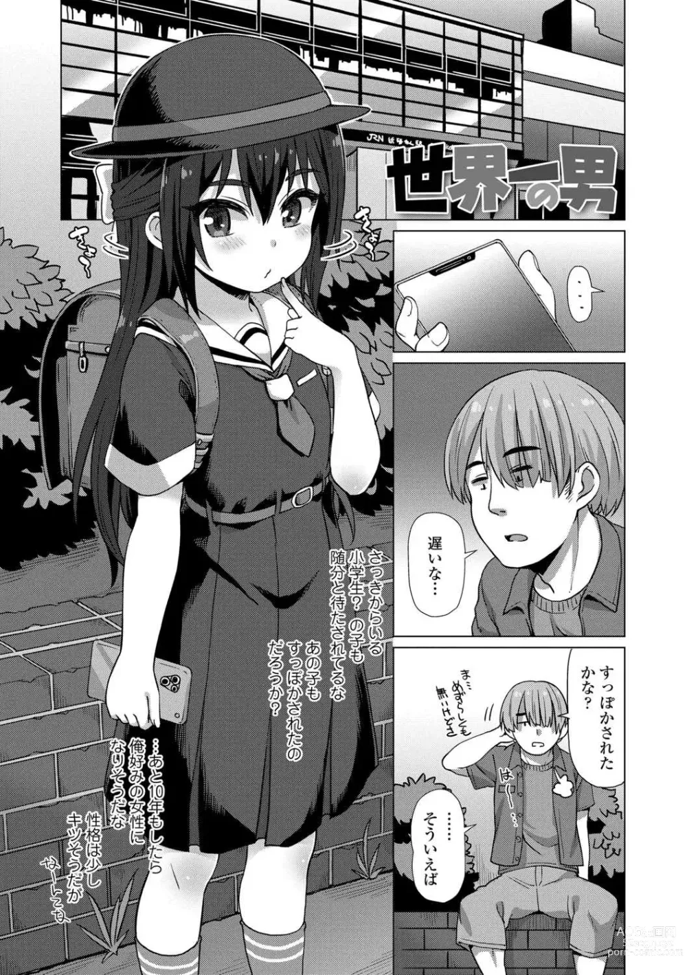 Page 103 of manga Nukunuku Mini Holes