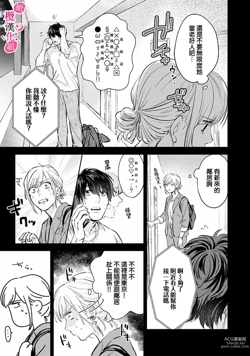 Page 101 of manga 你喜欢我的胸对吧? 01-05