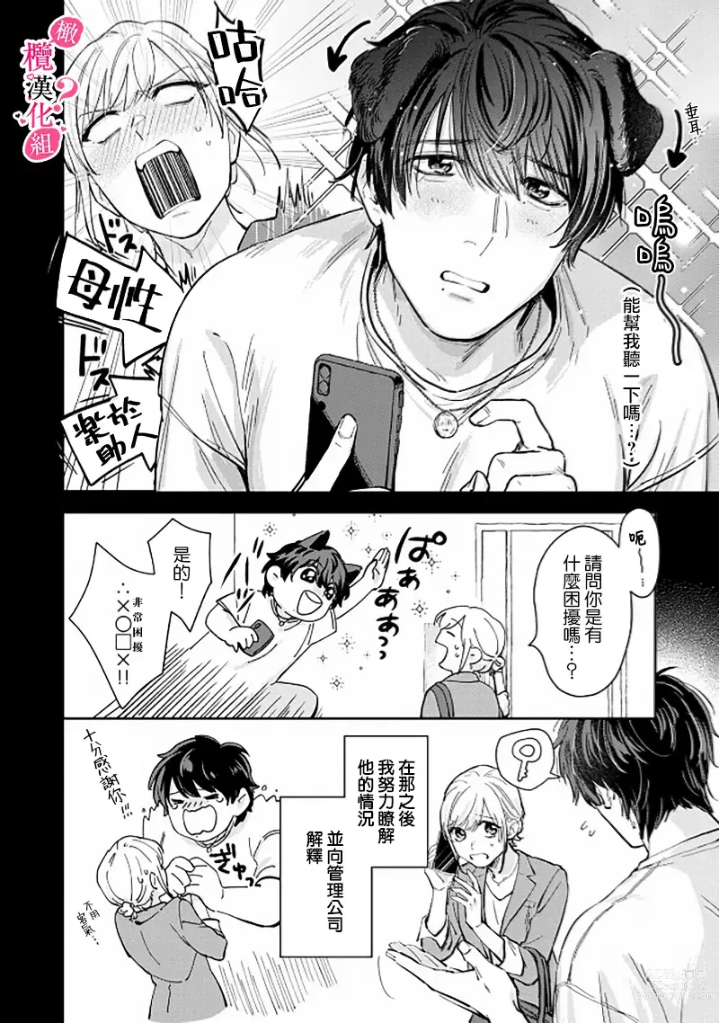 Page 102 of manga 你喜欢我的胸对吧? 01-05