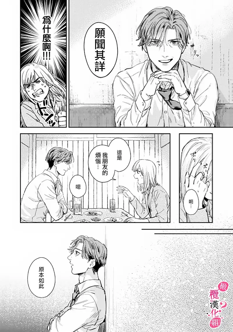 Page 108 of manga 你喜欢我的胸对吧? 01-05