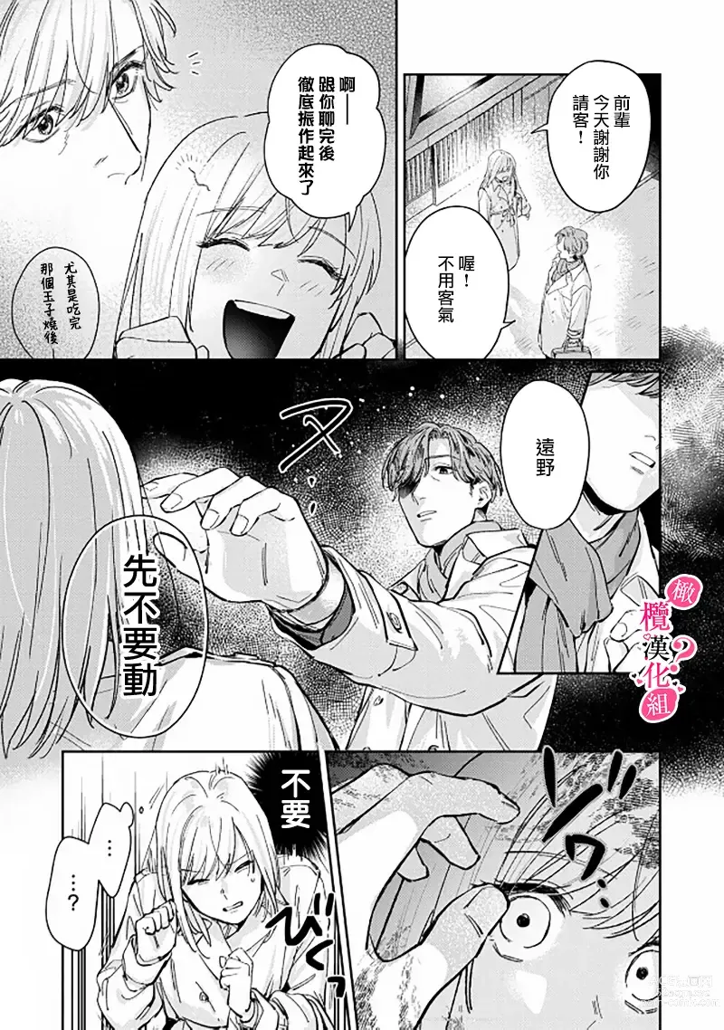 Page 111 of manga 你喜欢我的胸对吧? 01-05