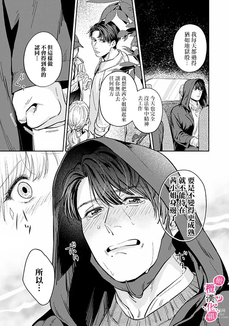 Page 117 of manga 你喜欢我的胸对吧? 01-05