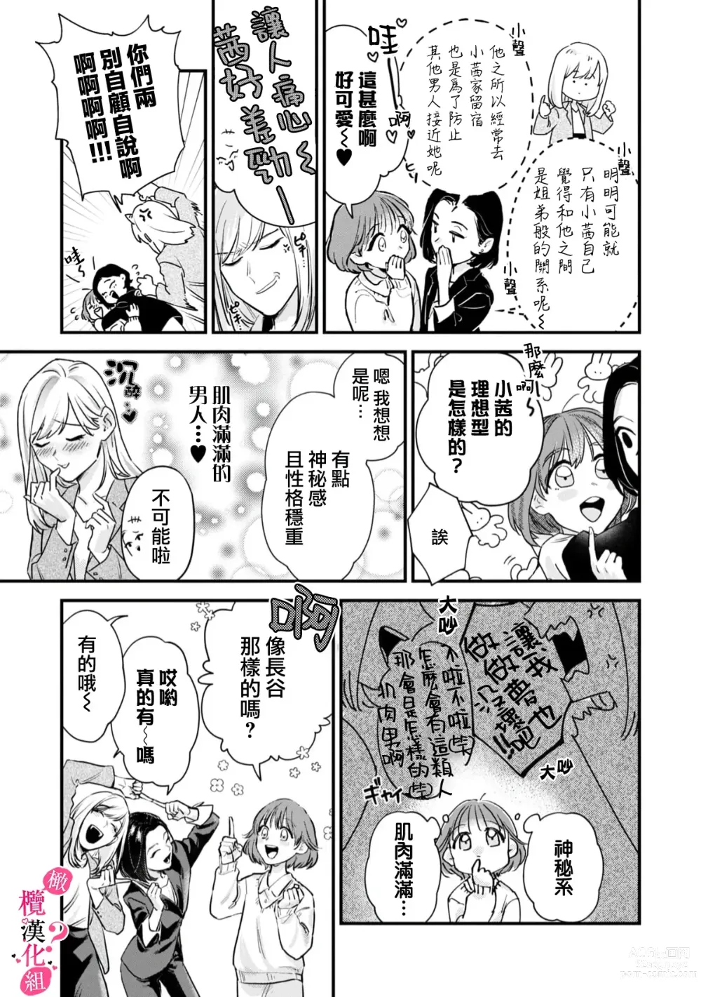 Page 13 of manga 你喜欢我的胸对吧? 01-05