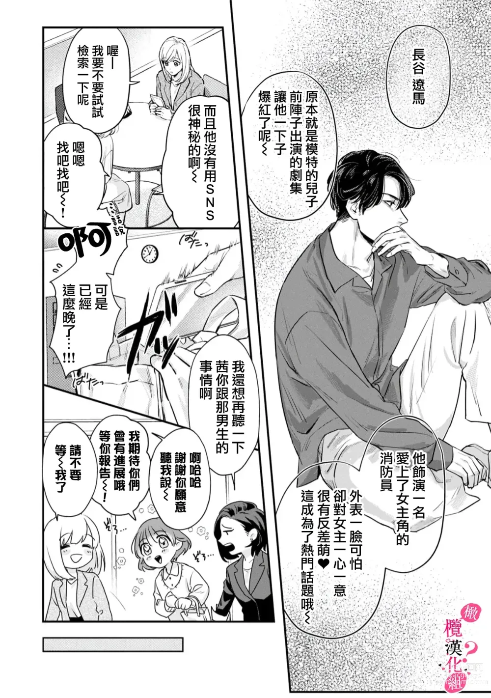 Page 14 of manga 你喜欢我的胸对吧? 01-05