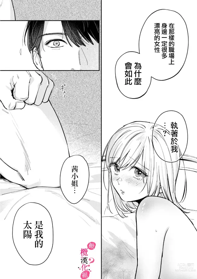 Page 132 of manga 你喜欢我的胸对吧? 01-05