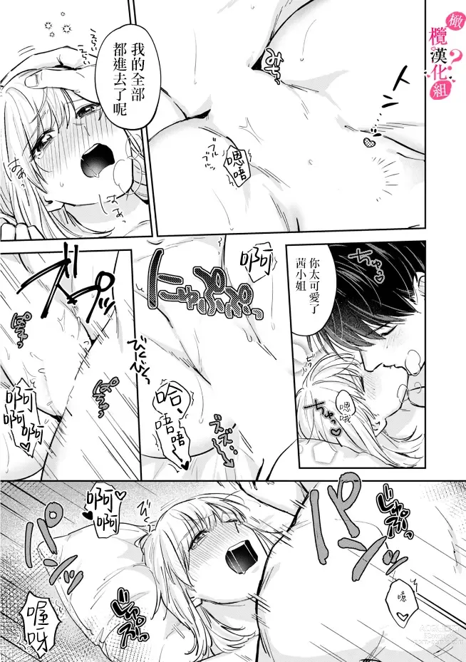 Page 146 of manga 你喜欢我的胸对吧? 01-05