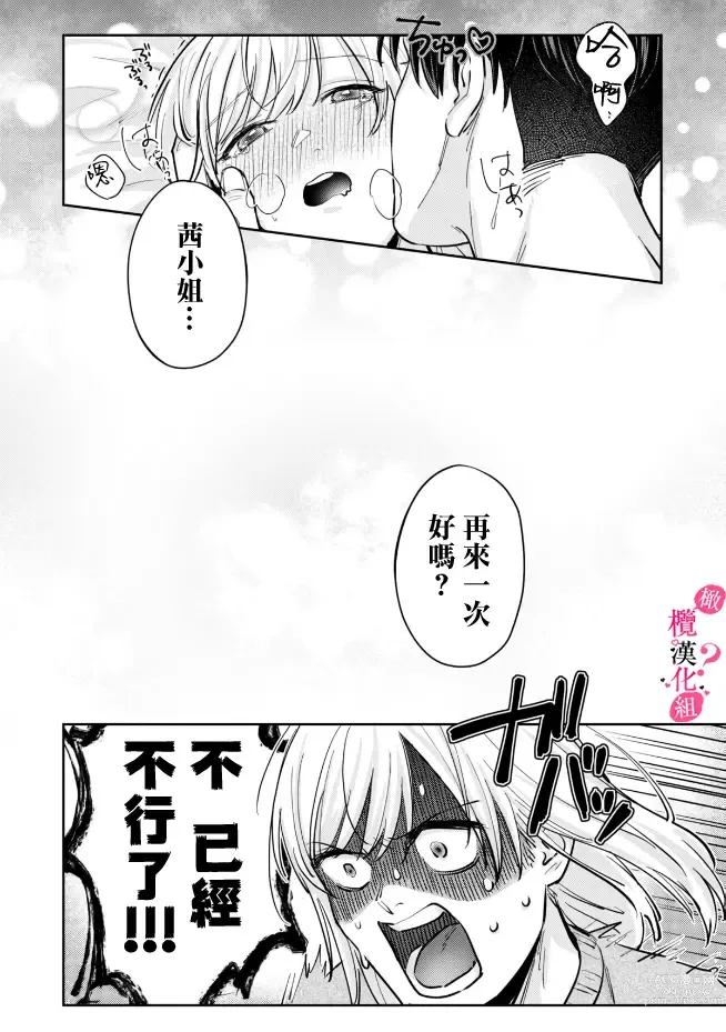 Page 149 of manga 你喜欢我的胸对吧? 01-05