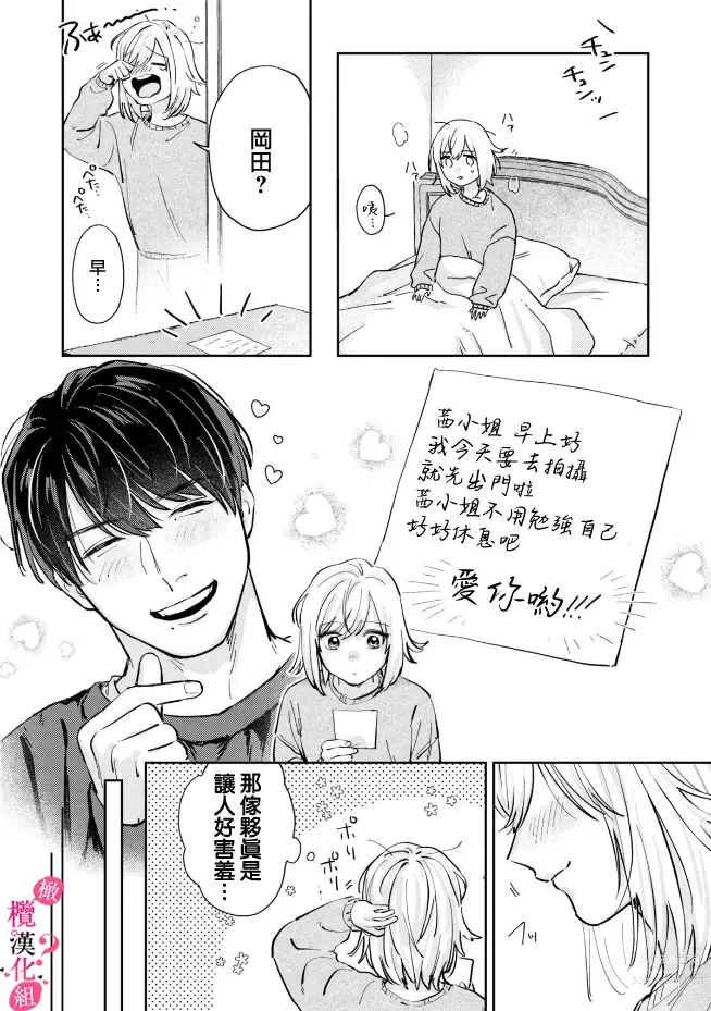 Page 150 of manga 你喜欢我的胸对吧? 01-05