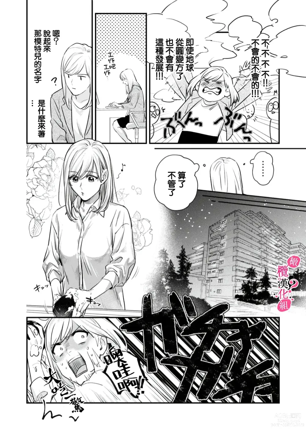 Page 16 of manga 你喜欢我的胸对吧? 01-05