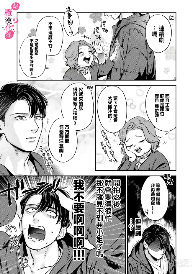 Page 152 of manga 你喜欢我的胸对吧? 01-05