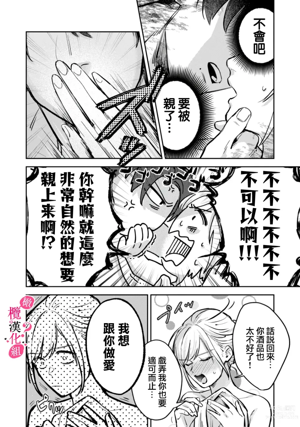 Page 44 of manga 你喜欢我的胸对吧? 01-05