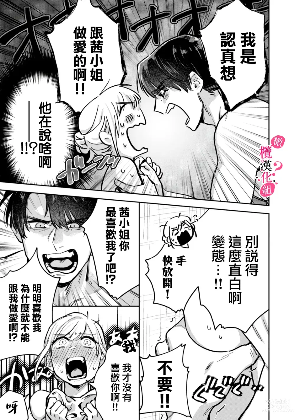 Page 45 of manga 你喜欢我的胸对吧? 01-05