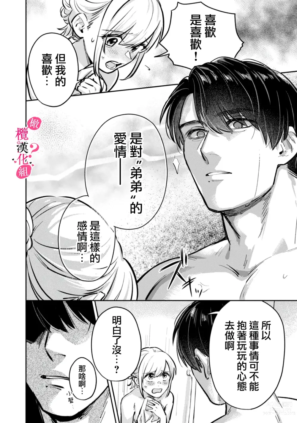 Page 46 of manga 你喜欢我的胸对吧? 01-05