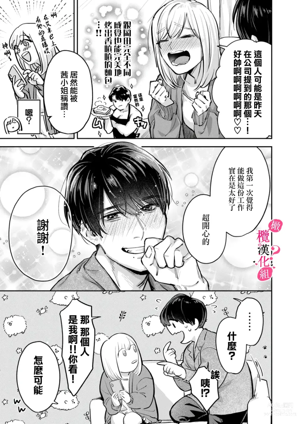 Page 57 of manga 你喜欢我的胸对吧? 01-05