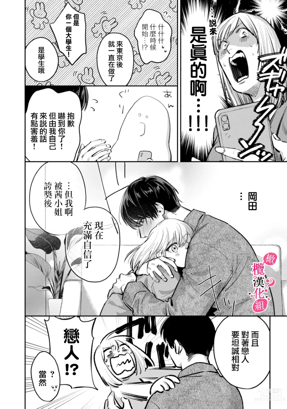 Page 58 of manga 你喜欢我的胸对吧? 01-05