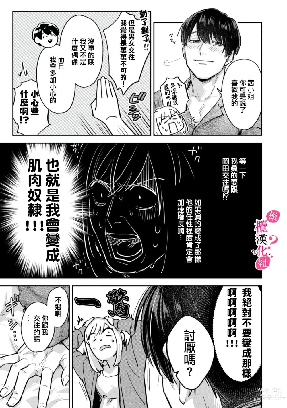 Page 59 of manga 你喜欢我的胸对吧? 01-05