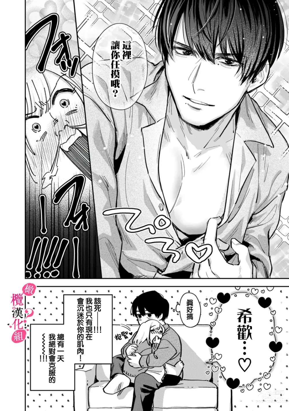 Page 60 of manga 你喜欢我的胸对吧? 01-05