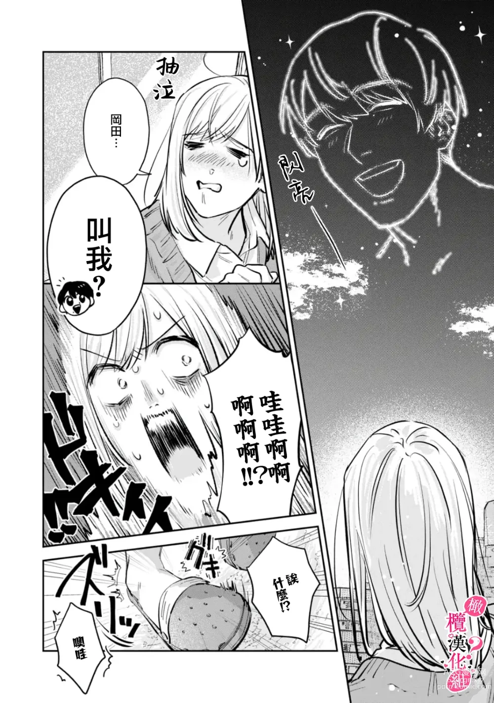 Page 73 of manga 你喜欢我的胸对吧? 01-05