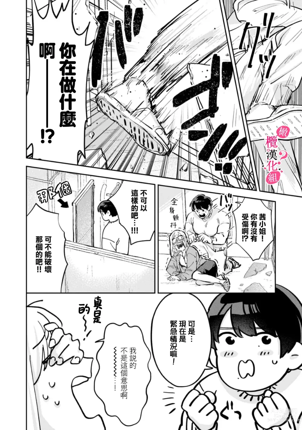 Page 75 of manga 你喜欢我的胸对吧? 01-05